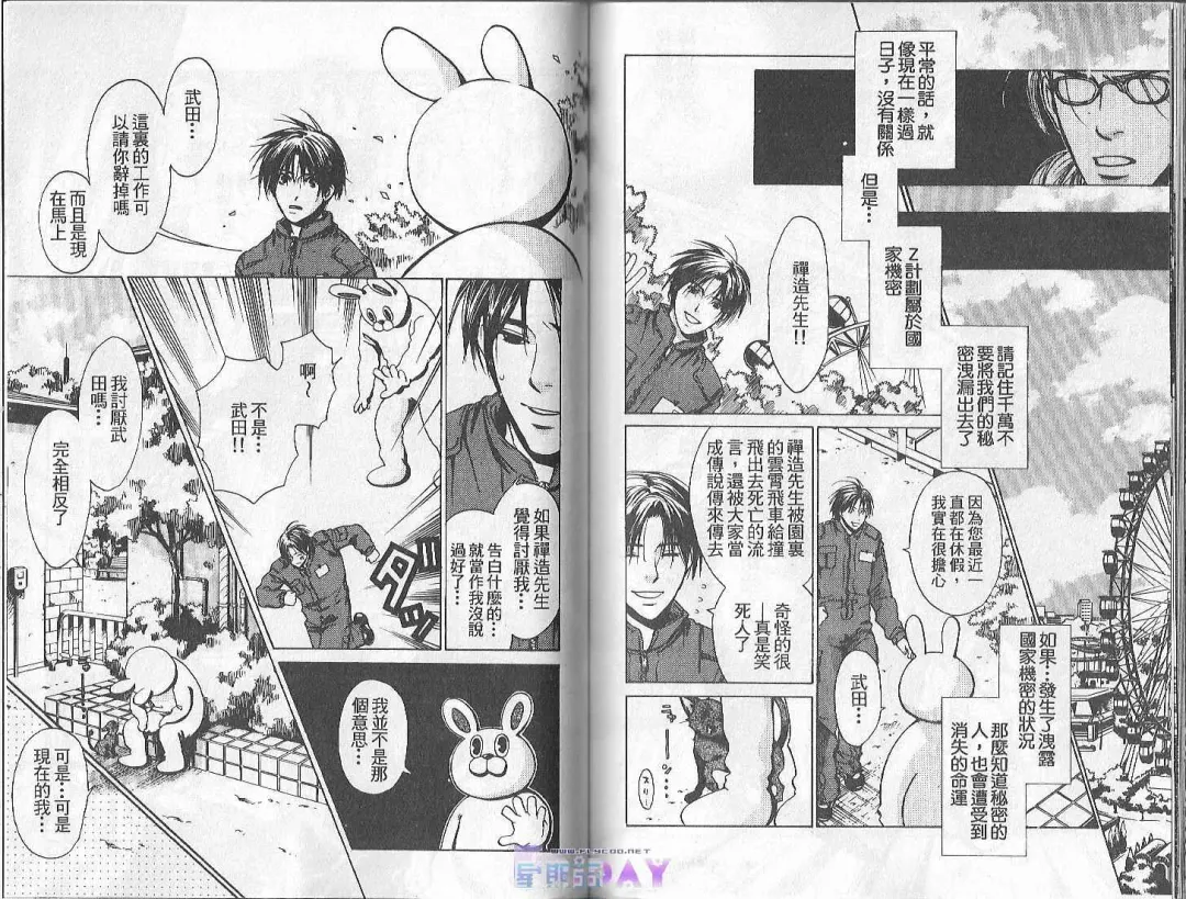 [Cj Michalski] Boku no Pet wa Salaryman | 我的寵物是個上班族 Fhentai - Page 76