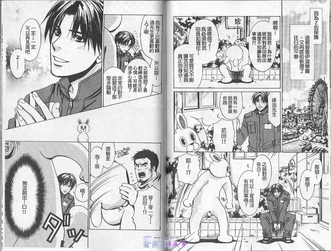 [Cj Michalski] Boku no Pet wa Salaryman | 我的寵物是個上班族 Fhentai - Page 84