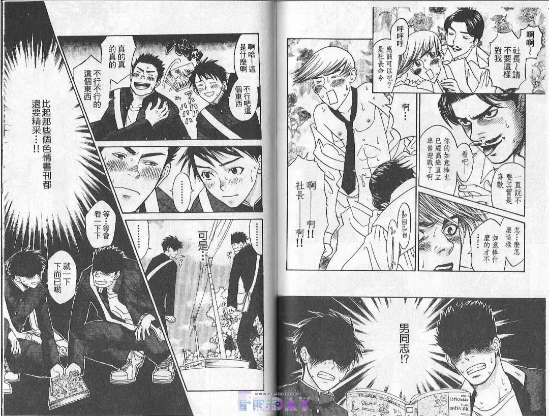 [Cj Michalski] Boku no Pet wa Salaryman | 我的寵物是個上班族 Fhentai - Page 88