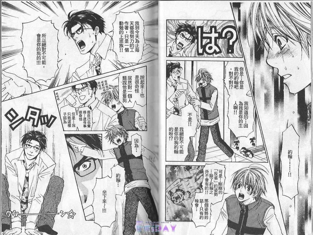 [Cj Michalski] Boku no Pet wa Salaryman | 我的寵物是個上班族 Fhentai - Page 9