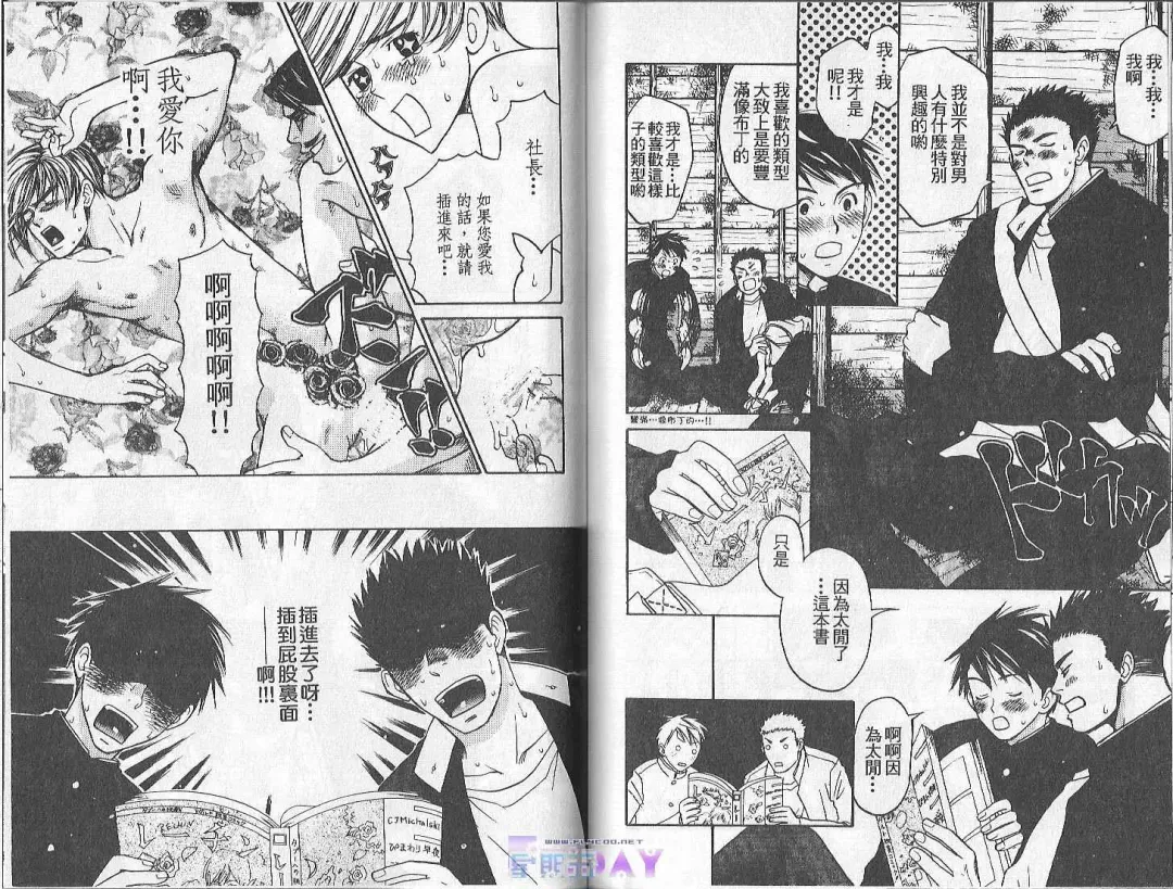 [Cj Michalski] Boku no Pet wa Salaryman | 我的寵物是個上班族 Fhentai - Page 90