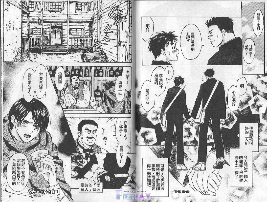 [Cj Michalski] Boku no Pet wa Salaryman | 我的寵物是個上班族 Fhentai - Page 97