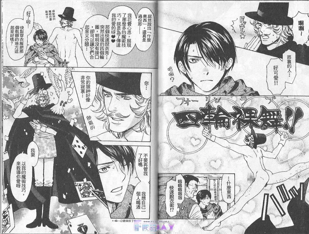 [Cj Michalski] Boku no Pet wa Salaryman | 我的寵物是個上班族 Fhentai - Page 99