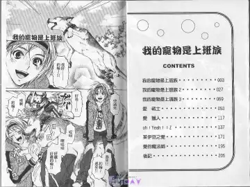 [Cj Michalski] Boku no Pet wa Salaryman | 我的寵物是個上班族 Fhentai - Page 2