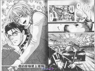 [Cj Michalski] Boku no Pet wa Salaryman | 我的寵物是個上班族 Fhentai - Page 3