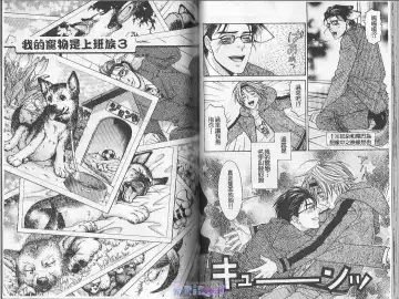 [Cj Michalski] Boku no Pet wa Salaryman | 我的寵物是個上班族 Fhentai - Page 35