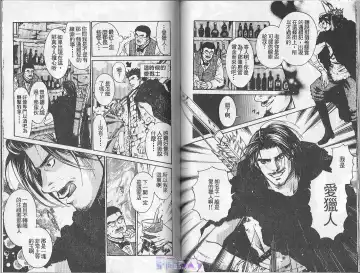 [Cj Michalski] Boku no Pet wa Salaryman | 我的寵物是個上班族 Fhentai - Page 60