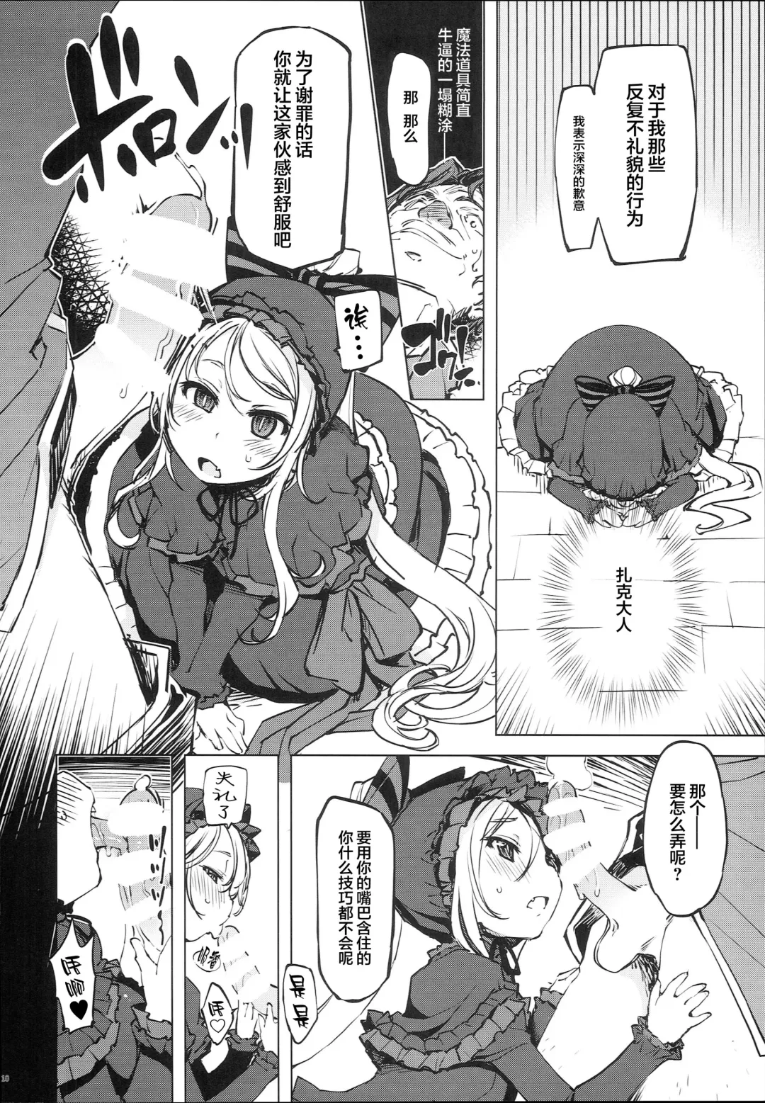 [Mil] Datenniku Fhentai - Page 11