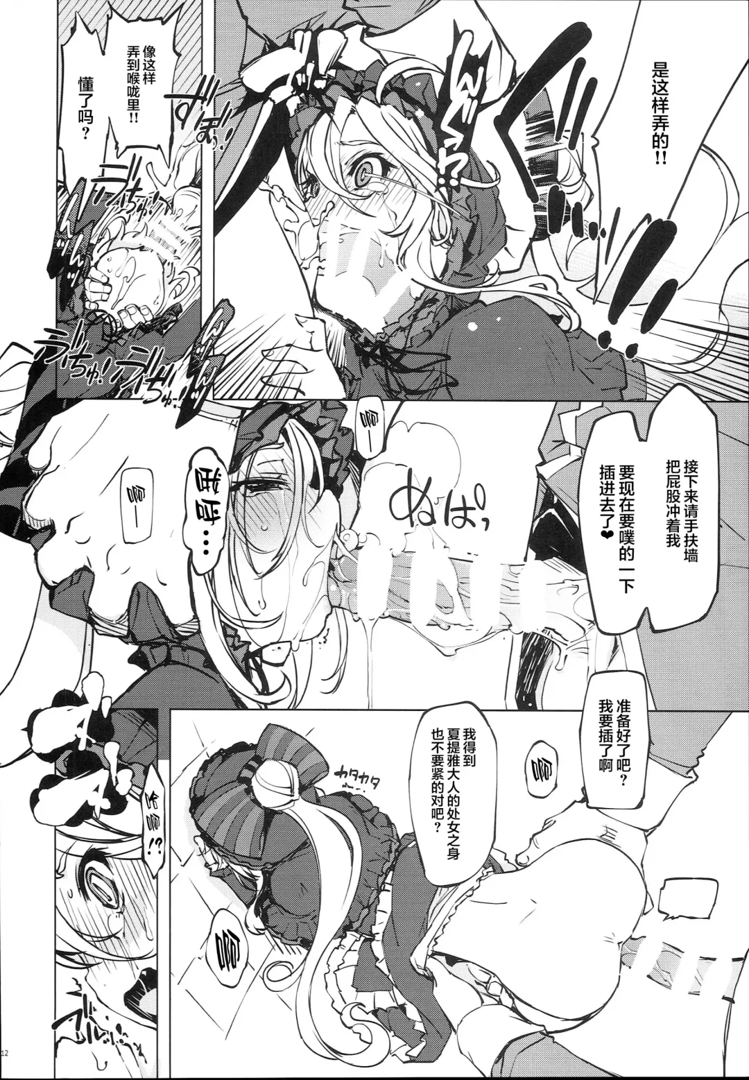 [Mil] Datenniku Fhentai - Page 13