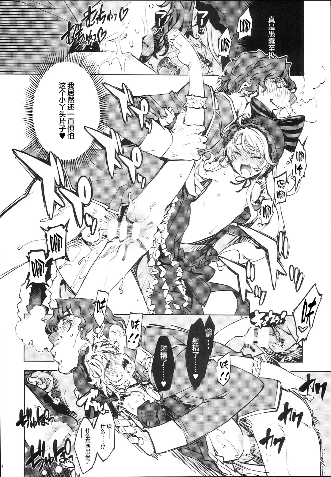 [Mil] Datenniku Fhentai - Page 15