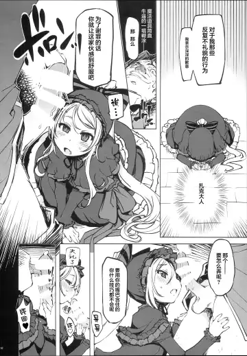 [Mil] Datenniku Fhentai - Page 11