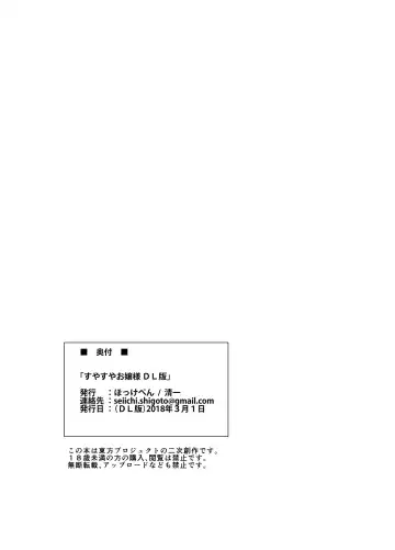 [Seiichi] Suyasuya Ojou-sama Fhentai - Page 17