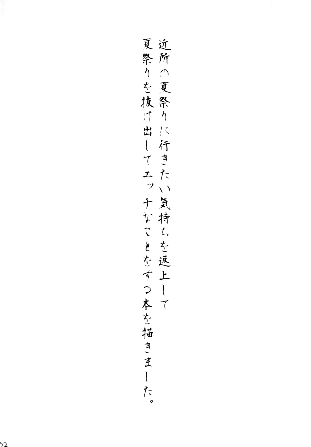 [Ahru.] Matsurinoyoru no Naisho Fhentai - Page 3