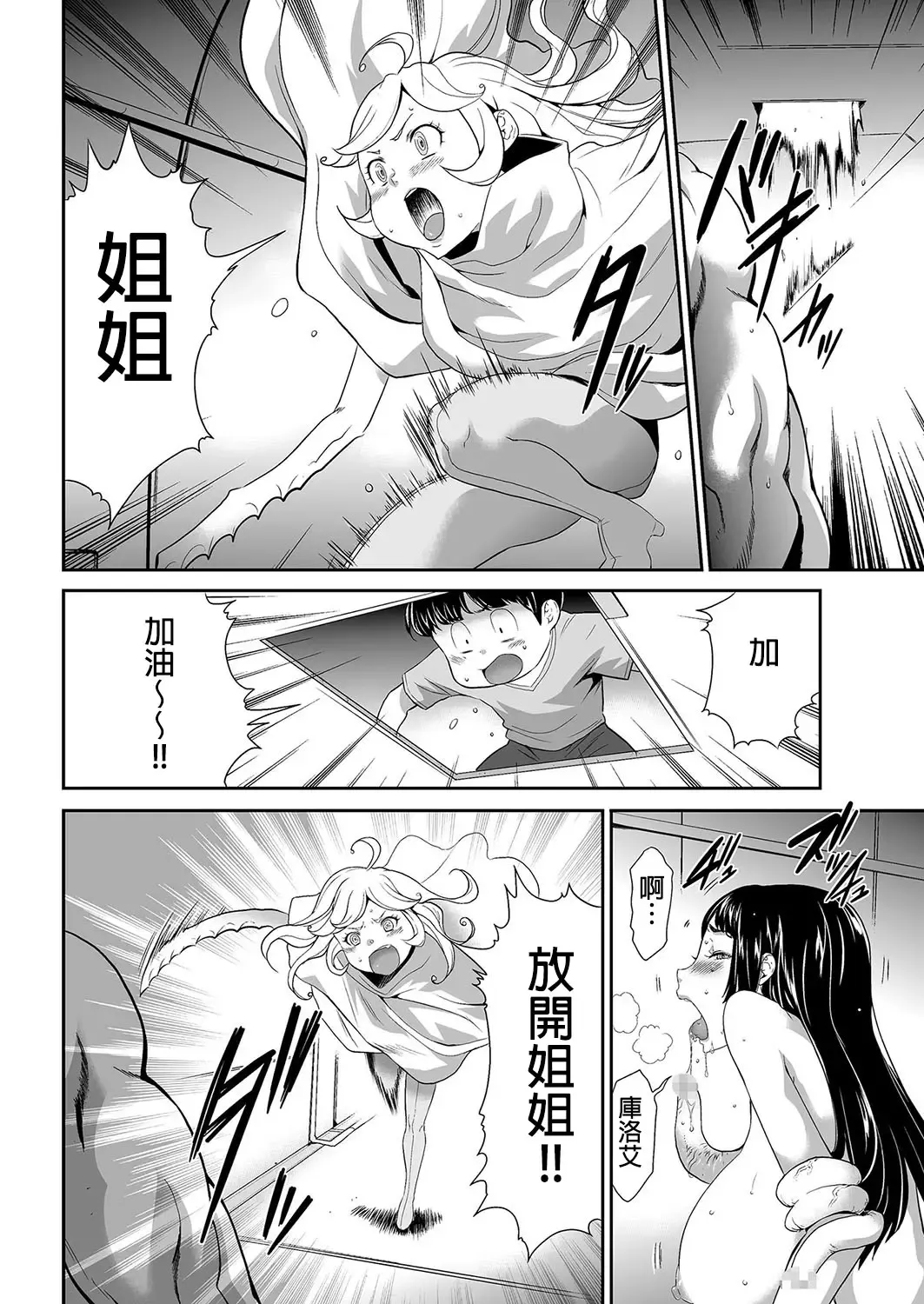 [Kouzuki Rio] Shinshoku no Deathscythe Ch. 5 Nikushoku No Kaibutsu Fhentai - Page 13