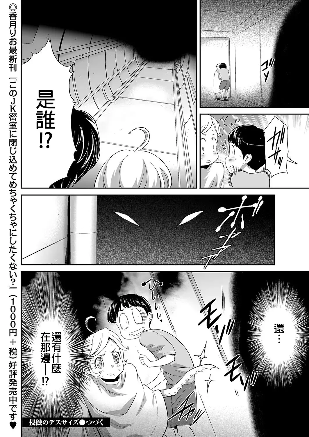 [Kouzuki Rio] Shinshoku no Deathscythe Ch. 5 Nikushoku No Kaibutsu Fhentai - Page 23