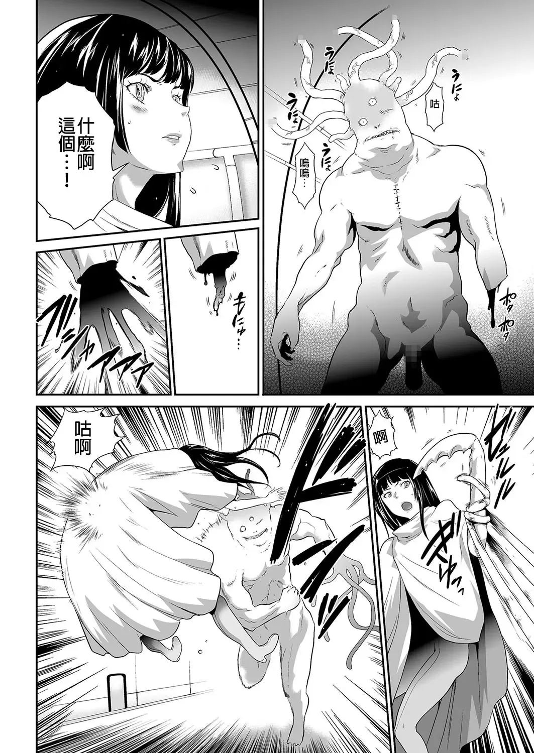 [Kouzuki Rio] Shinshoku no Deathscythe Ch. 5 Nikushoku No Kaibutsu Fhentai - Page 3