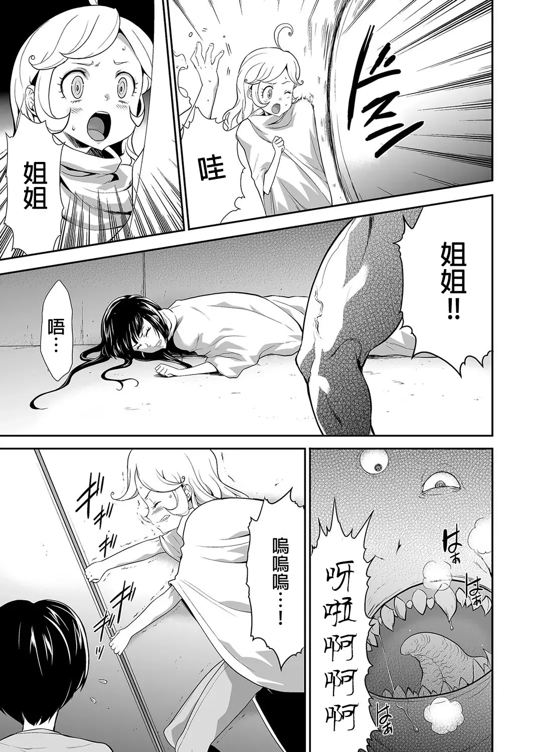 [Kouzuki Rio] Shinshoku no Deathscythe Ch. 5 Nikushoku No Kaibutsu Fhentai - Page 4