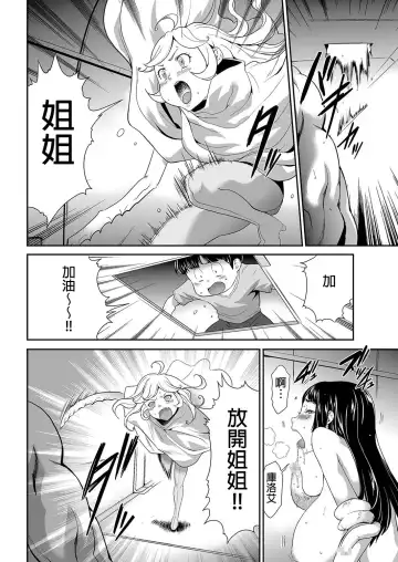 [Kouzuki Rio] Shinshoku no Deathscythe Ch. 5 Nikushoku No Kaibutsu Fhentai - Page 13