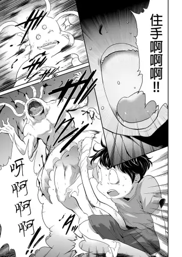 [Kouzuki Rio] Shinshoku no Deathscythe Ch. 5 Nikushoku No Kaibutsu Fhentai - Page 16