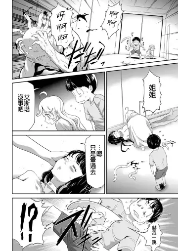 [Kouzuki Rio] Shinshoku no Deathscythe Ch. 5 Nikushoku No Kaibutsu Fhentai - Page 17