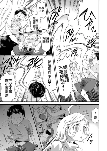 [Kouzuki Rio] Shinshoku no Deathscythe Ch. 5 Nikushoku No Kaibutsu Fhentai - Page 18