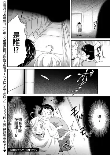 [Kouzuki Rio] Shinshoku no Deathscythe Ch. 5 Nikushoku No Kaibutsu Fhentai - Page 23