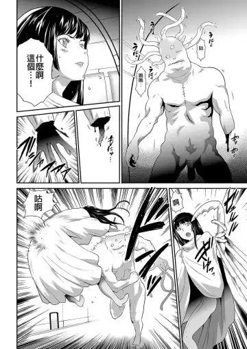 [Kouzuki Rio] Shinshoku no Deathscythe Ch. 5 Nikushoku No Kaibutsu Fhentai - Page 3