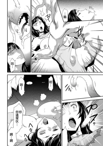 [Kouzuki Rio] Shinshoku no Deathscythe Ch. 5 Nikushoku No Kaibutsu Fhentai - Page 7