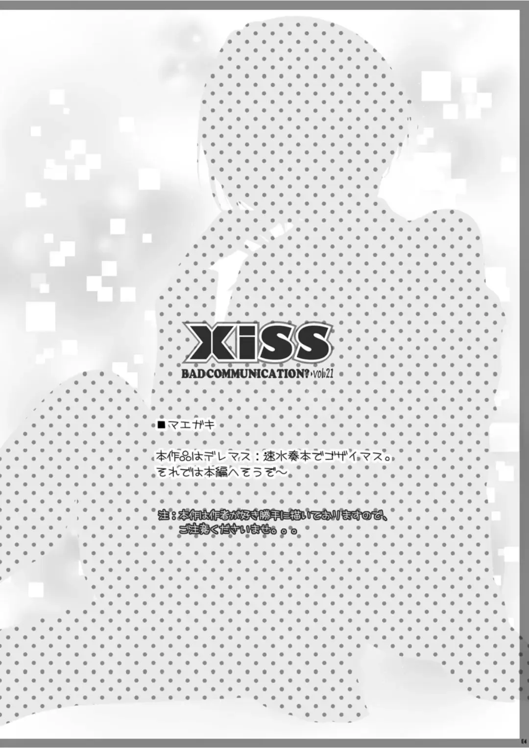 [Nomura Teruya] Xiss BAD COMMUNICATION? 21 Fhentai - Page 3