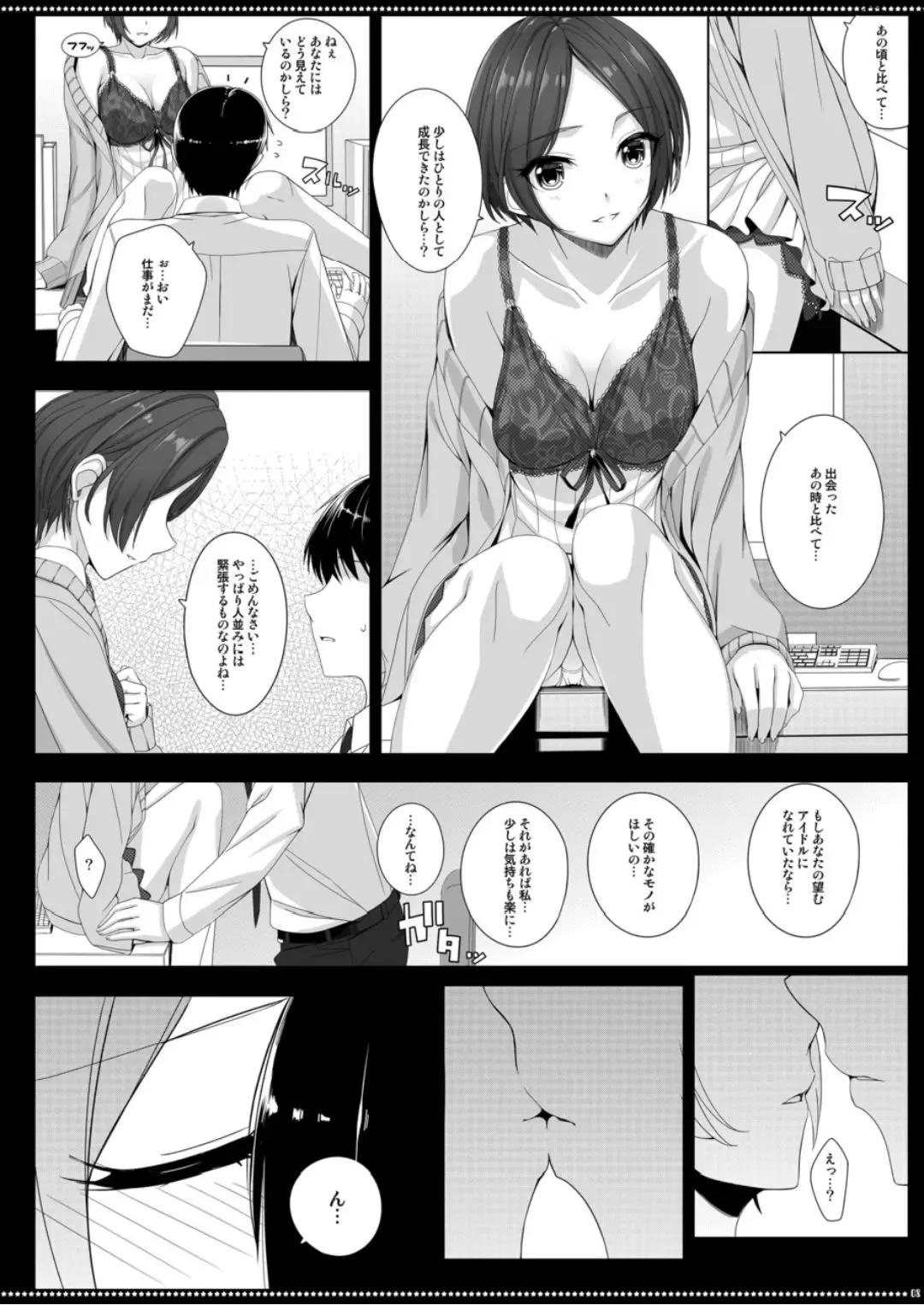 [Nomura Teruya] Xiss BAD COMMUNICATION? 21 Fhentai - Page 7