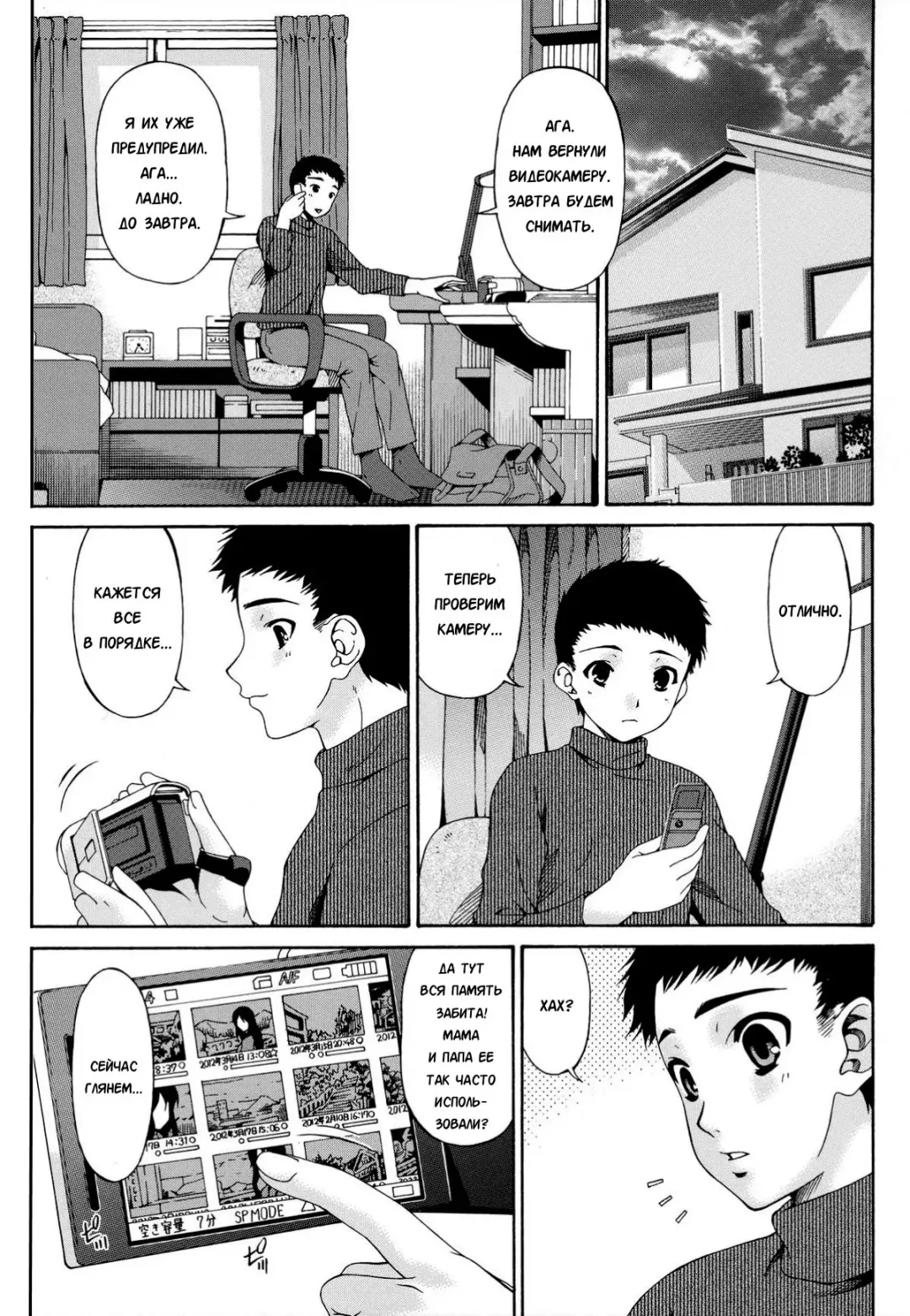 [Bai Asuka] Hametorare | Играя с... Ch. 6 Fhentai - Page 1