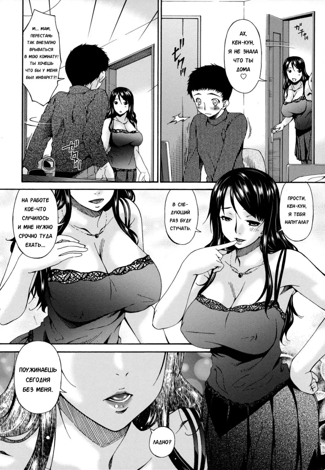 [Bai Asuka] Hametorare | Играя с... Ch. 6 Fhentai - Page 4