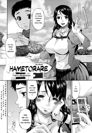 [Bai Asuka] Hametorare | Играя с... Ch. 6 Fhentai - Page 2
