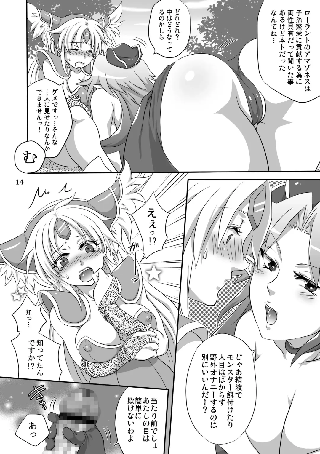 [Tokimachi Eisei] Binbin Amazoness Ecstasy Fhentai - Page 14