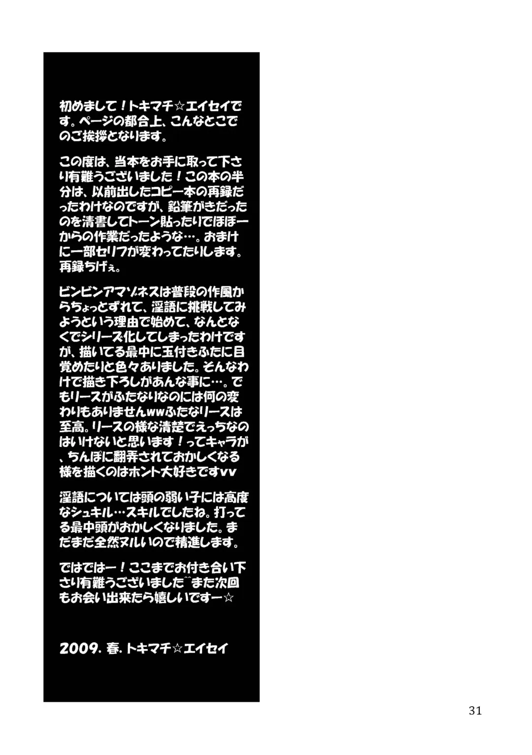 [Tokimachi Eisei] Binbin Amazoness Ecstasy Fhentai - Page 31