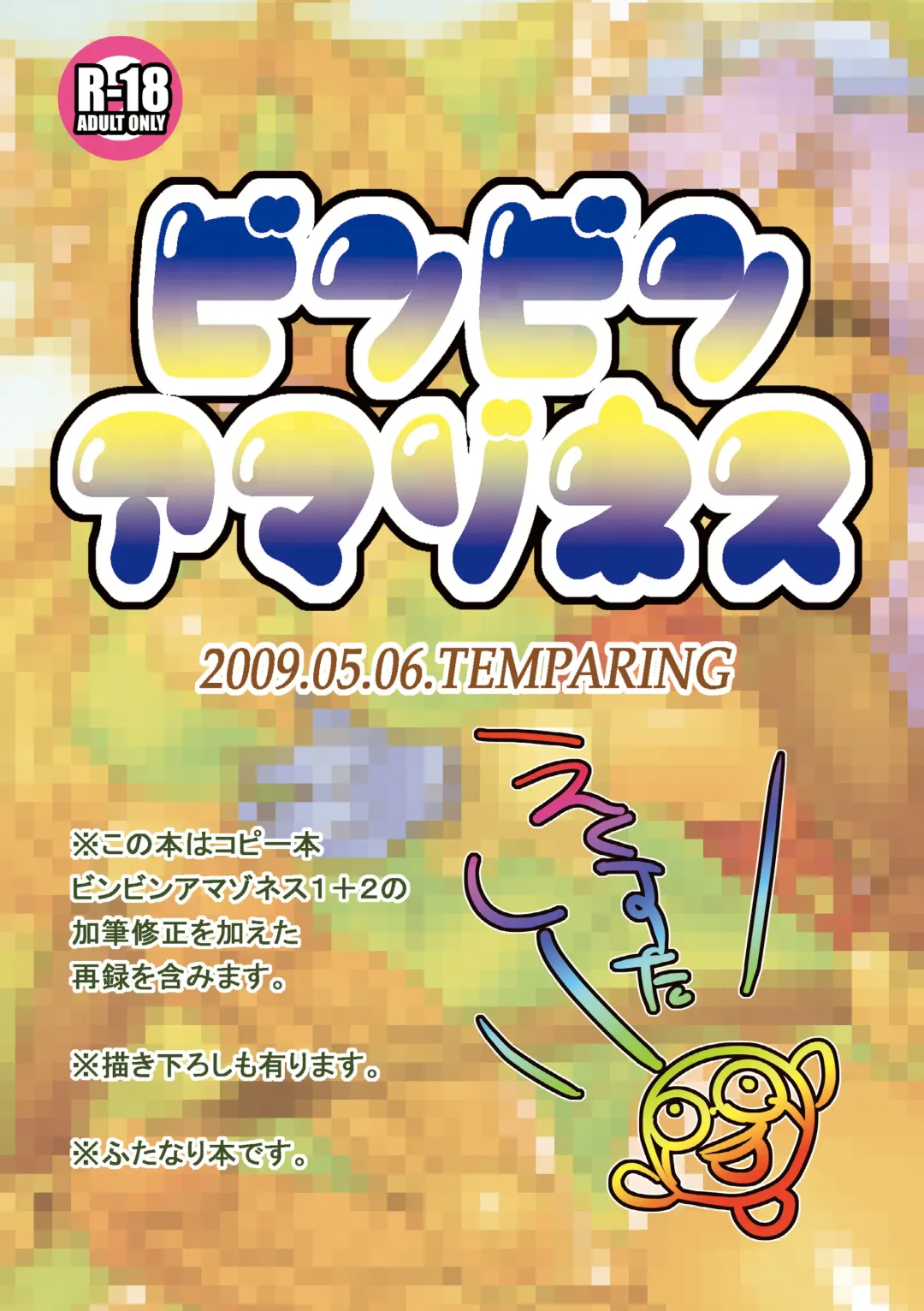 [Tokimachi Eisei] Binbin Amazoness Ecstasy Fhentai - Page 34