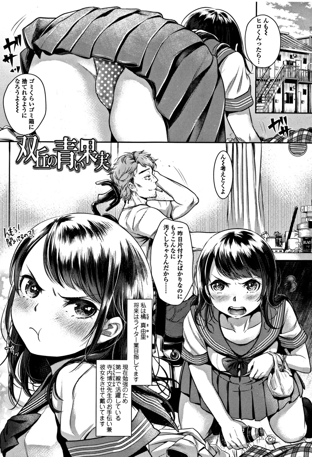 [Nanahoshi Tento] Kanojo no Sukima wa Boku no Katachi - Her gap is my shape Fhentai - Page 120