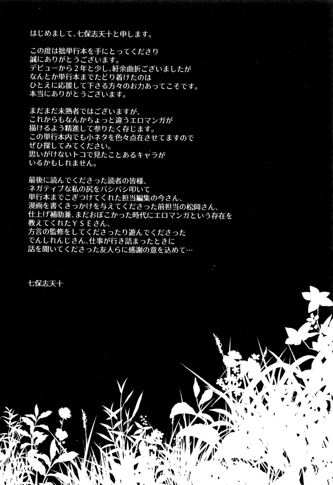 [Nanahoshi Tento] Kanojo no Sukima wa Boku no Katachi - Her gap is my shape Fhentai - Page 210