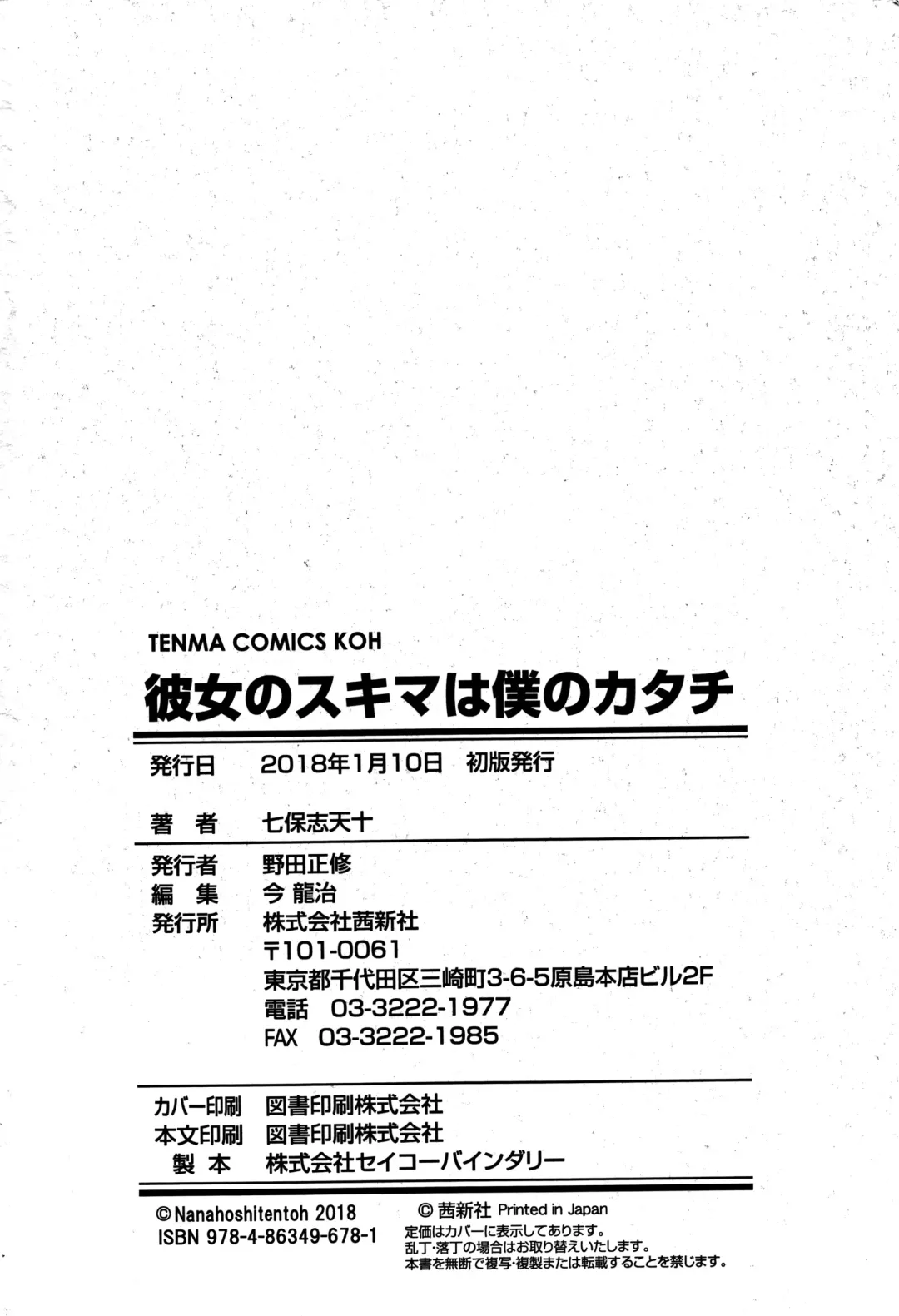 [Nanahoshi Tento] Kanojo no Sukima wa Boku no Katachi - Her gap is my shape Fhentai - Page 211