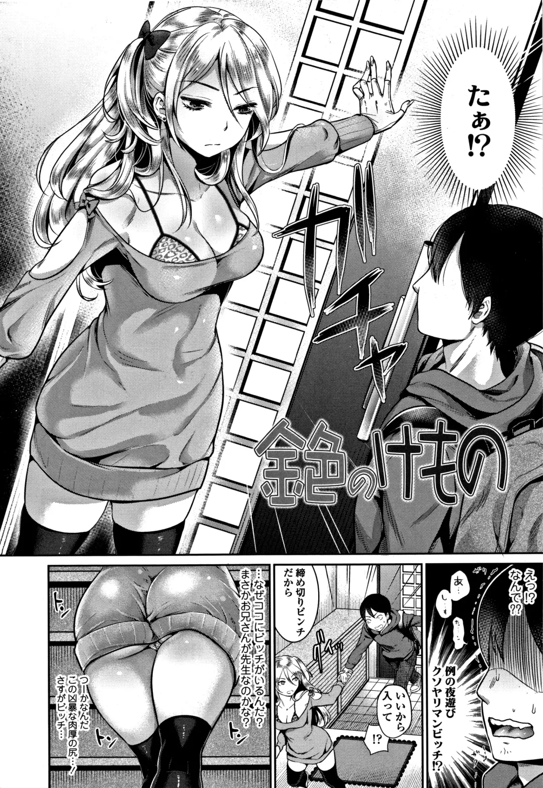 [Nanahoshi Tento] Kanojo no Sukima wa Boku no Katachi - Her gap is my shape Fhentai - Page 7