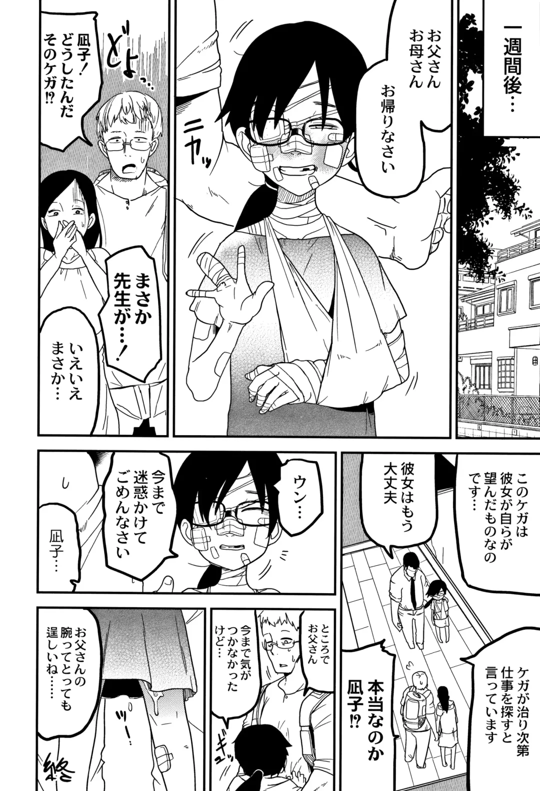 [Tksn] Egao Kankan Fhentai - Page 165