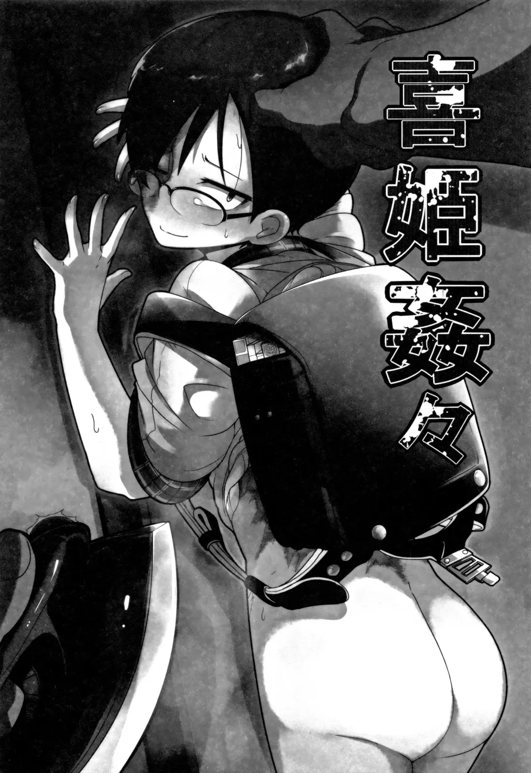 [Tksn] Egao Kankan Fhentai - Page 86