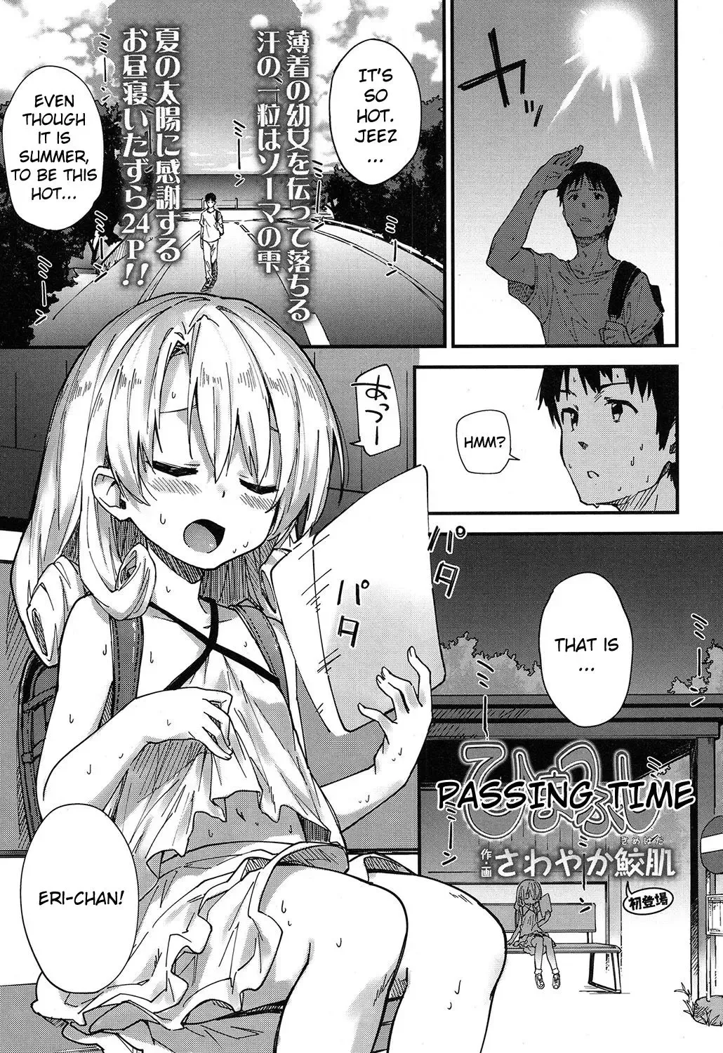 [Sawayaka Samehada] Himatsubushi | Passing Time Fhentai - Page 1