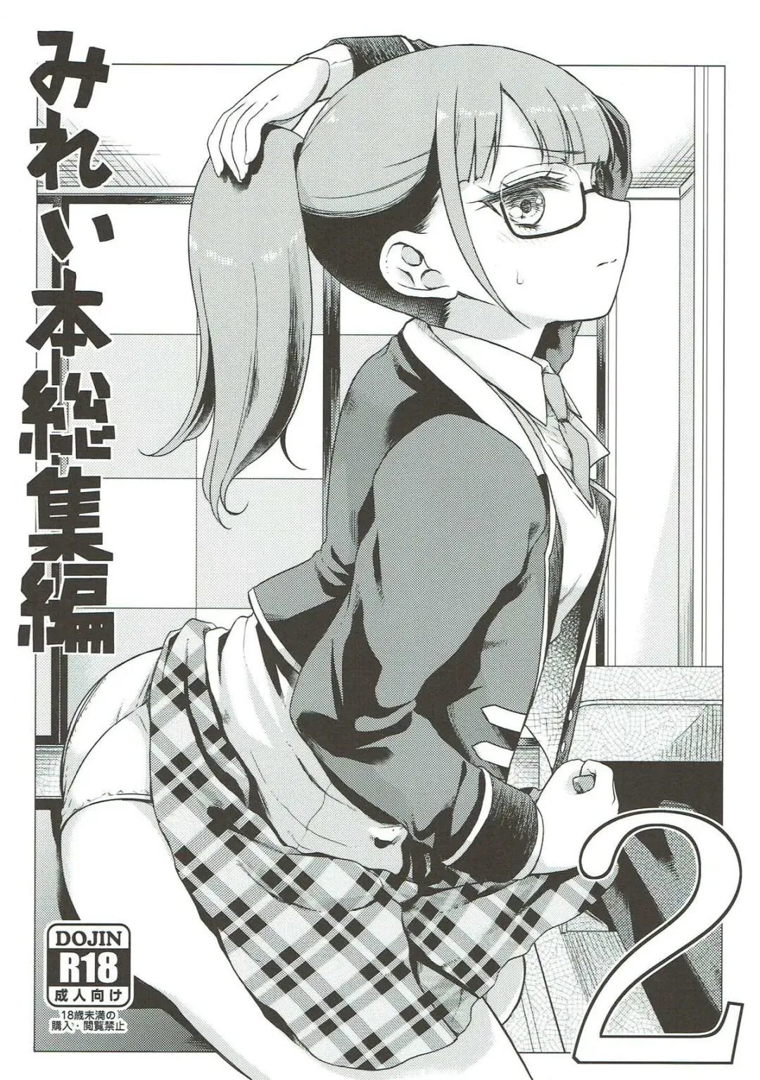 [Hirota Masatane] Mirei Bon Soushuuhen 2 Fhentai - Page 1
