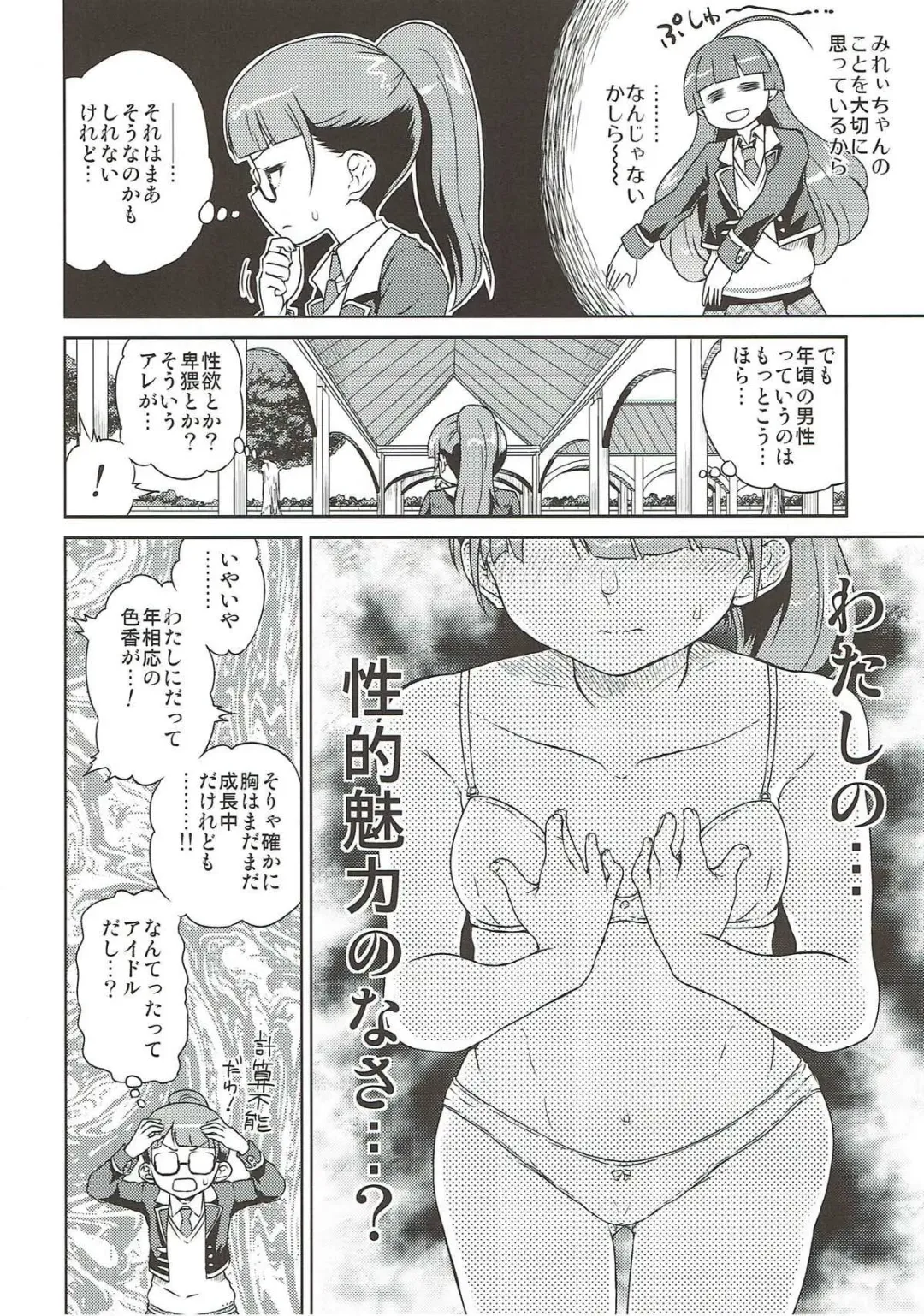 [Hirota Masatane] Mirei Bon Soushuuhen 2 Fhentai - Page 5
