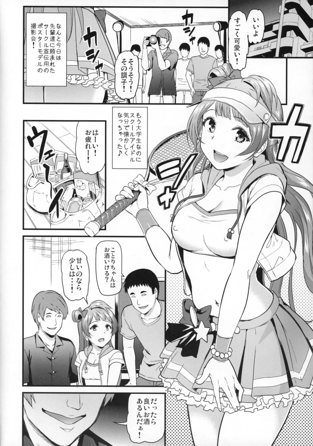 [Kichirock] Joshidaisei Minami Kotori no YariCir Jikenbo Case.1 Fhentai - Page 5
