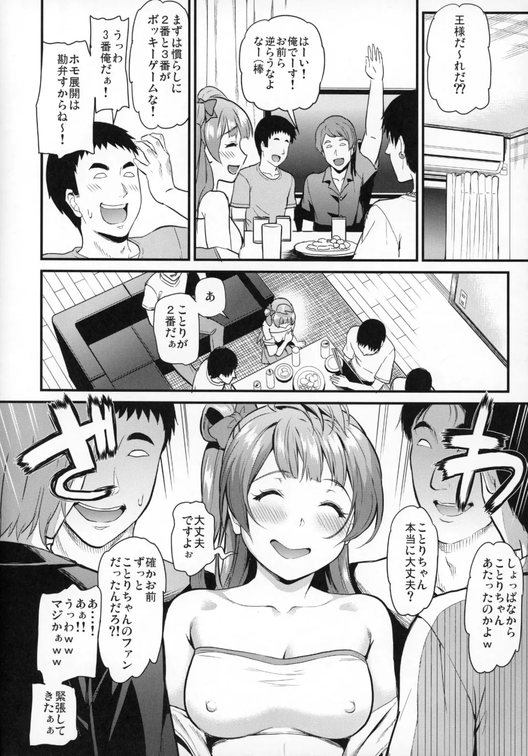 [Kichirock] Joshidaisei Minami Kotori no YariCir Jikenbo Case.1 Fhentai - Page 7