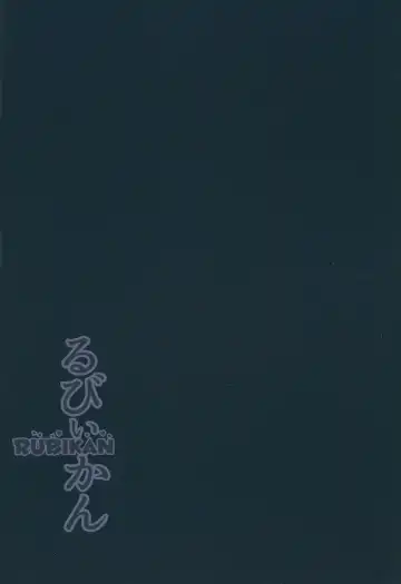 [Yopparai Oni] Rubykan ~ Tasukete Onee-chan! Fhentai - Page 2