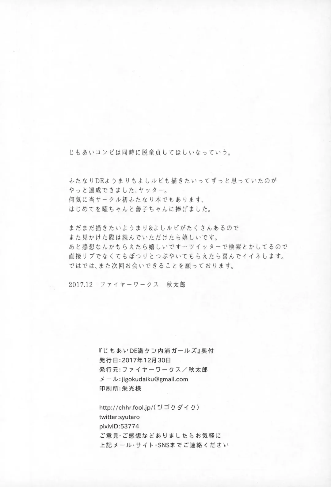 [Syutaro] Jimoai DE Mantan Uchiura Girls Fhentai - Page 30