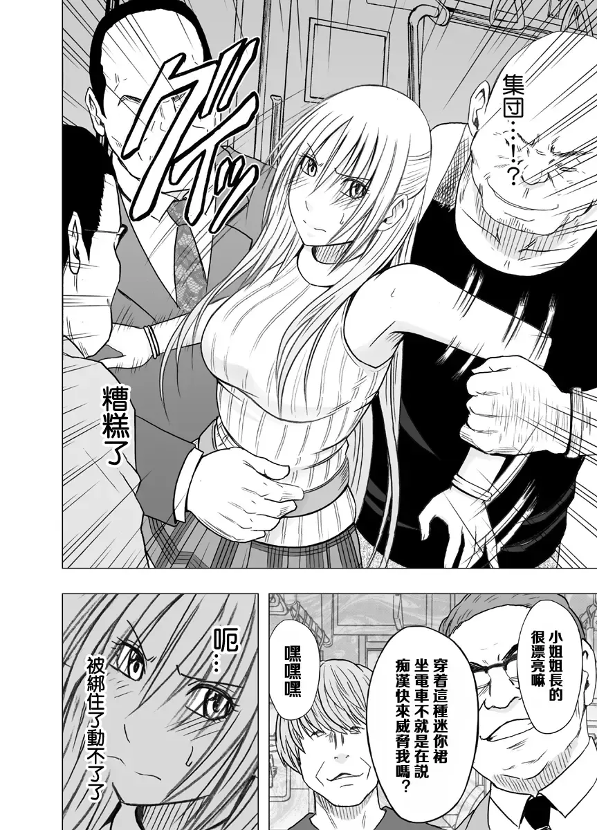 [Crimson] Chikan Otori Sousakan Kyouka 2 ~Zettai ni Ikanai Onna to Biyaku Jigoku~ Fhentai - Page 10